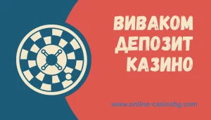 Казино Депозит Виваком
